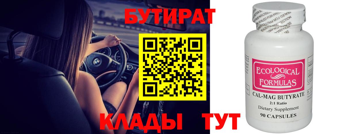 Бутират оксибутират  Вход с VPN  Лесосибирск 