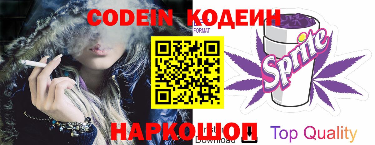Лесосибирск  Кодеин Purple Drank  где можно купить   Кодеин напиток Lean (лин)  Вход с VPN 