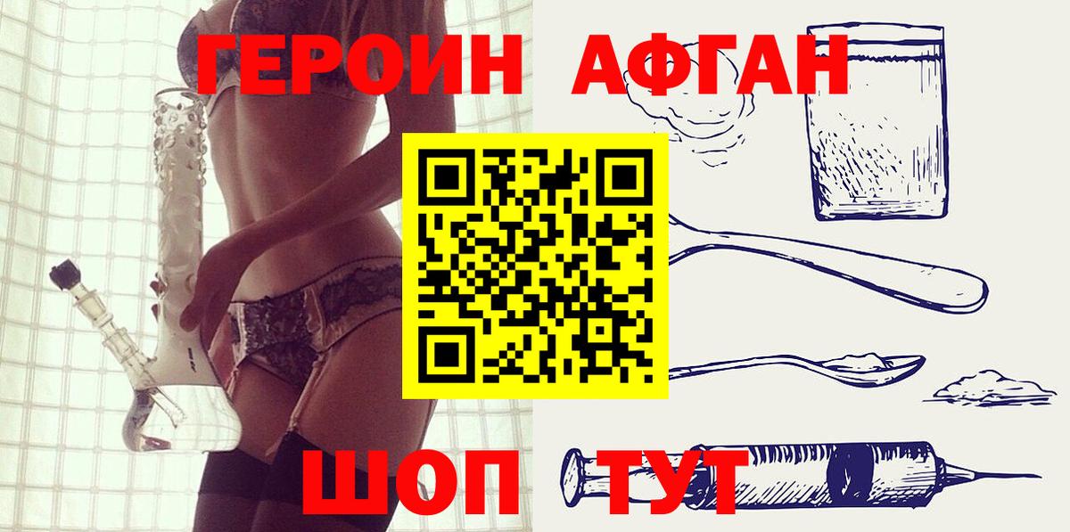 Героин хмурый Лесосибирск