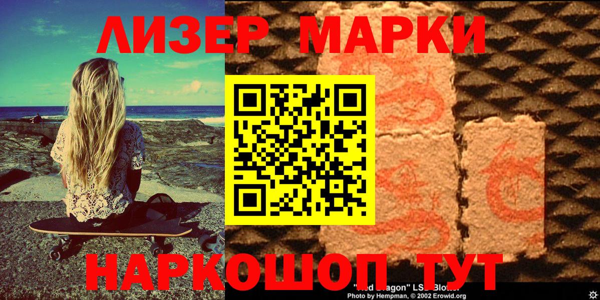Марки N-bome 1500мкг  Марки N-bome  Лесосибирск  Вход с VPN 